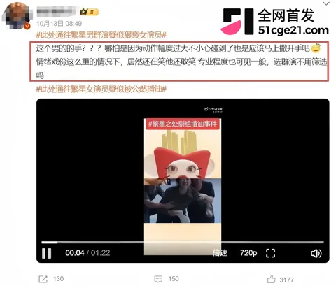 知名导演 史岳客串群演袭胸女演员7 知名导演 史岳客串群演袭胸女演员7