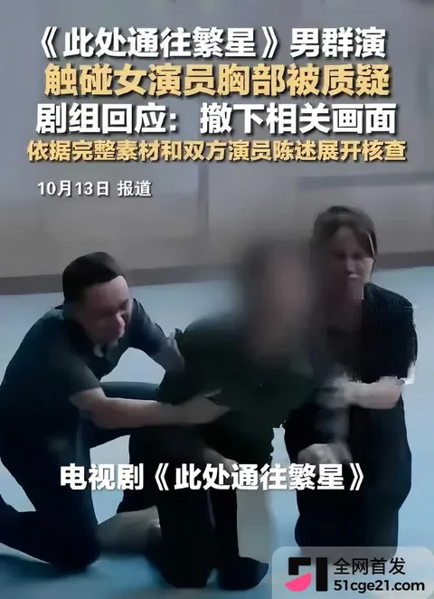 知名导演 史岳客串群演袭胸女演员10 知名导演 史岳客串群演袭胸女演员10