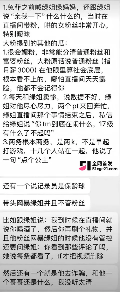 抖音第五人格主播 兔菲 8年前黑历史曝光13 抖音第五人格主播 兔菲 8年前黑历史曝光13