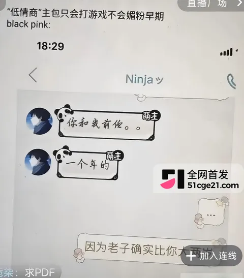 抖音第五人格主播 兔菲 8年前黑历史曝光14 抖音第五人格主播 兔菲 8年前黑历史曝光14