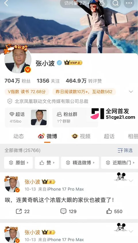 凤凰联动总裁 张小波 曝出陈年旧料1 凤凰联动总裁 张小波 曝出陈年旧料1