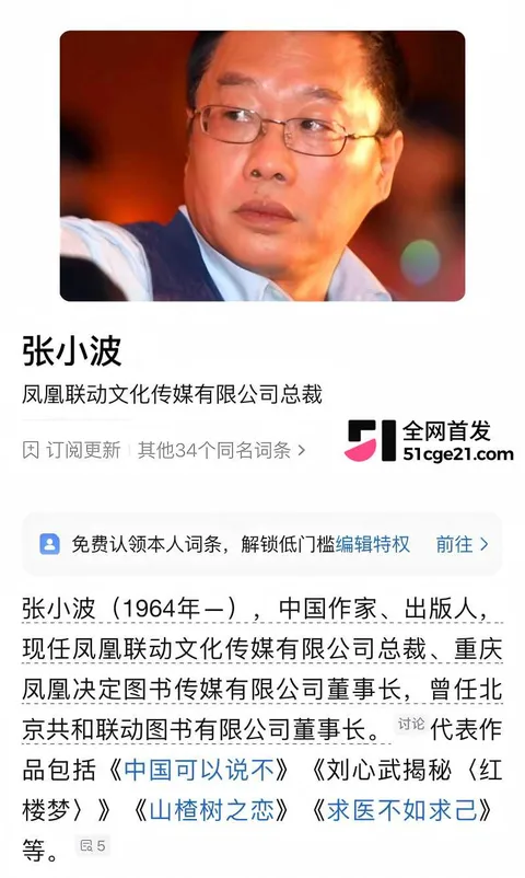 凤凰联动总裁 张小波 曝出陈年旧料2 凤凰联动总裁 张小波 曝出陈年旧料2