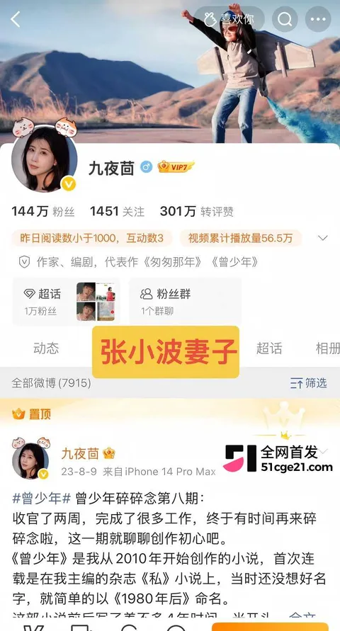 凤凰联动总裁 张小波 曝出陈年旧料7 凤凰联动总裁 张小波 曝出陈年旧料7