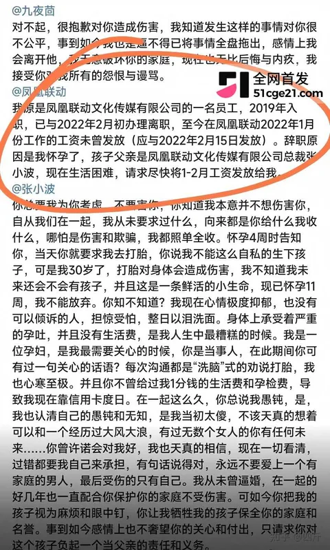 凤凰联动总裁 张小波 曝出陈年旧料17 凤凰联动总裁 张小波 曝出陈年旧料17