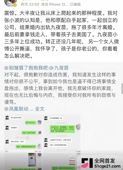 凤凰联动总裁 张小波 曝出陈年旧料18 凤凰联动总裁 张小波 曝出陈年旧料18