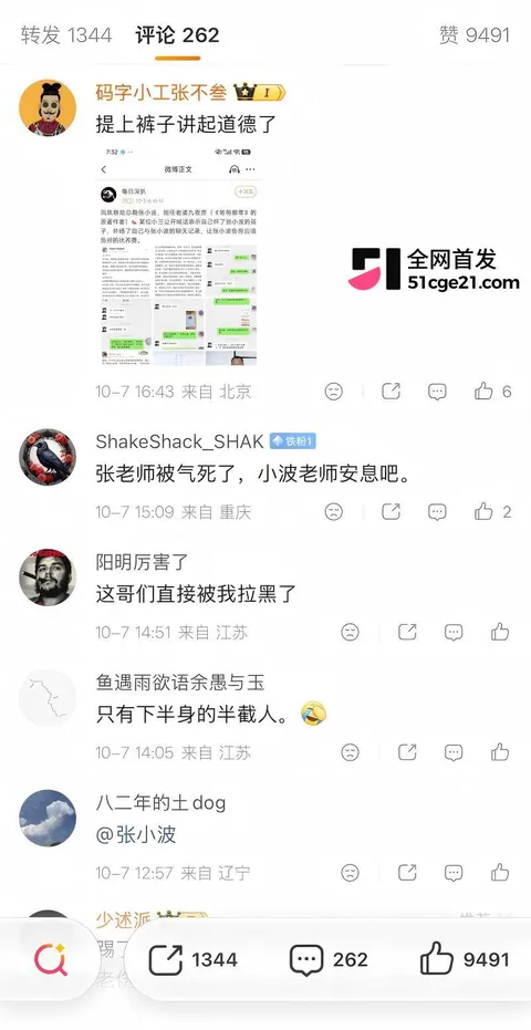 凤凰联动总裁 张小波 曝出陈年旧料29 凤凰联动总裁 张小波 曝出陈年旧料29