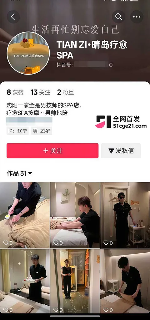 沈阳女子养生馆私密按摩群P曝光 6 拷贝 沈阳女子养生馆私密按摩群P曝光 6 拷贝