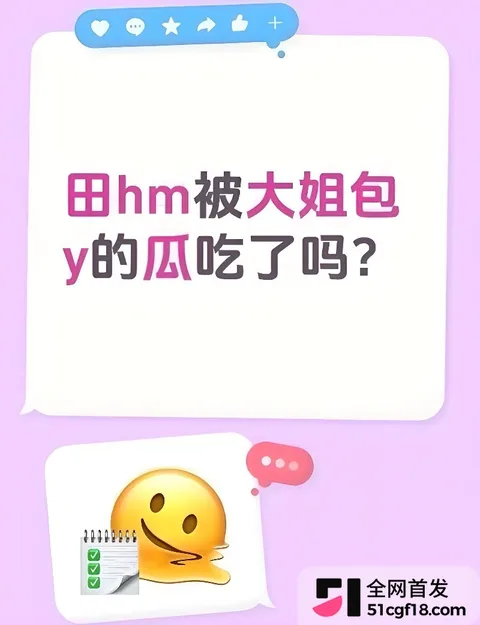 抖音网红田瀚明彻底塌房 1 抖音网红田瀚明彻底塌房 1