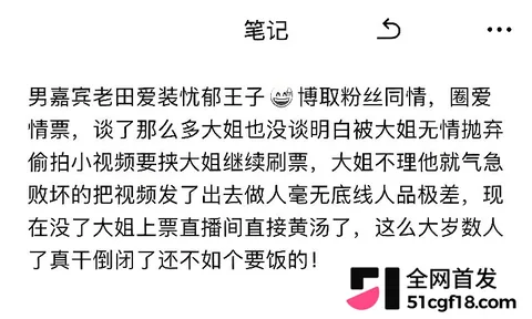 抖音网红田瀚明彻底塌房 3 抖音网红田瀚明彻底塌房 3