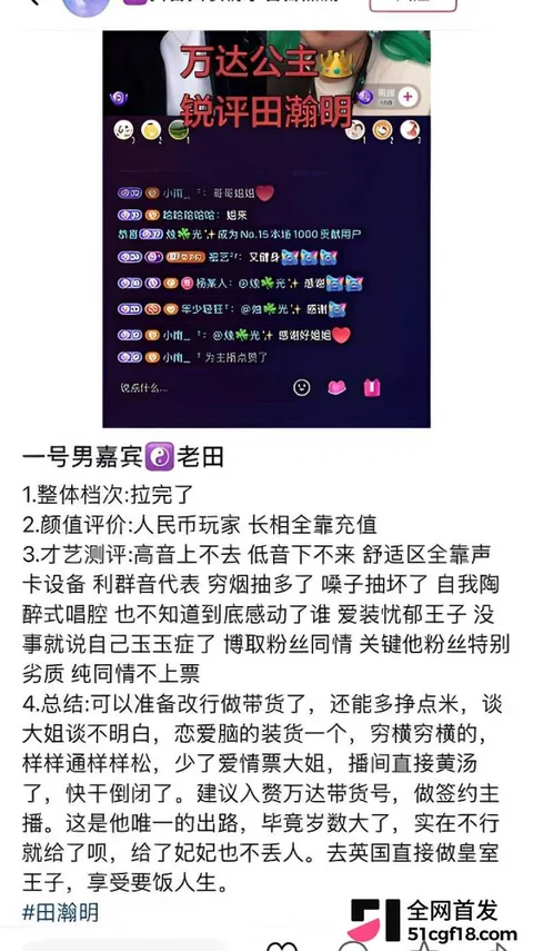 抖音网红田瀚明彻底塌房 4 抖音网红田瀚明彻底塌房 4