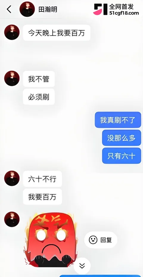 抖音网红田瀚明彻底塌房 8 抖音网红田瀚明彻底塌房 8