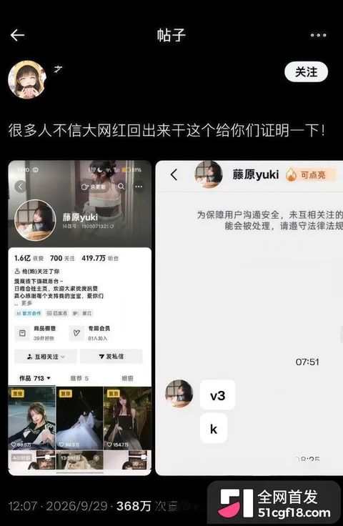 抖音四百万粉网红 藤原yuki 被曝三千门槛加微10 抖音四百万粉网红 藤原yuki 被曝三千门槛加微10