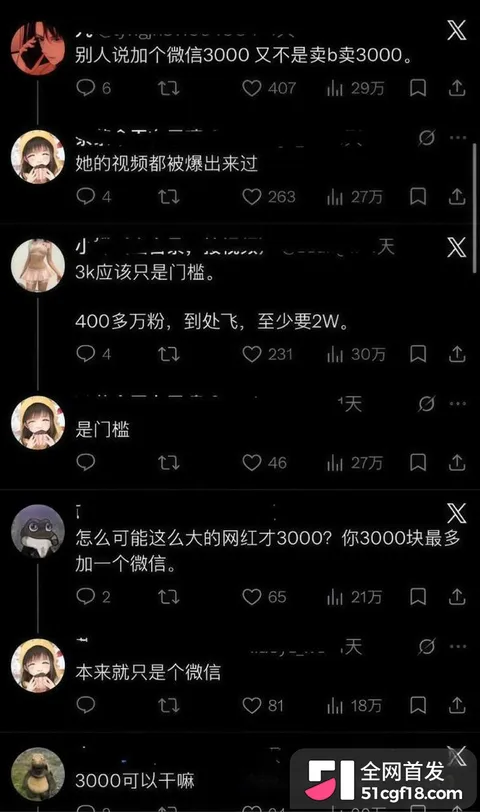 抖音四百万粉网红 藤原yuki 被曝三千门槛加微11 抖音四百万粉网红 藤原yuki 被曝三千门槛加微11