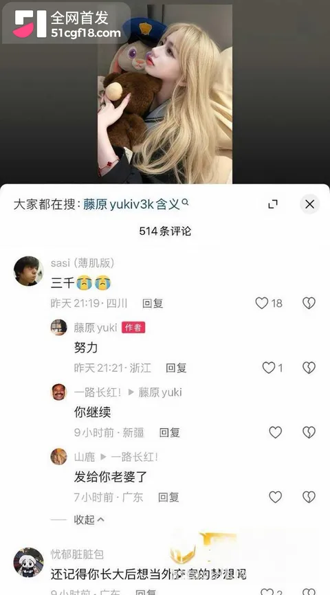 抖音四百万粉网红 藤原yuki 被曝三千门槛加微19 抖音四百万粉网红 藤原yuki 被曝三千门槛加微19